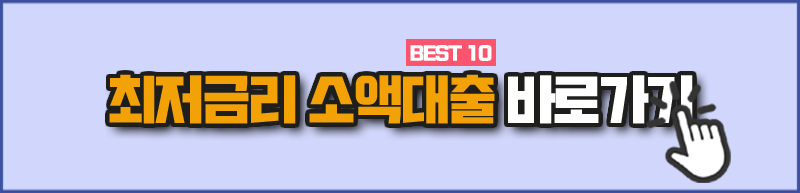 최저금리 소액대출 바로가기 - 토스 비상금대출