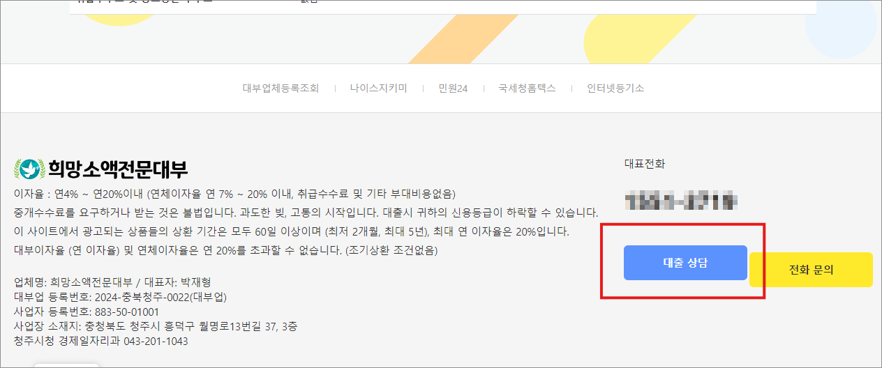 희망소액전문대부 대출 신청