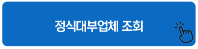 정식대부업체 조회