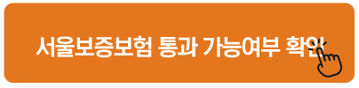 서울보증보험 통과 가능여부 확인 하나은행 1Q오토론