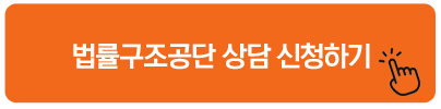 법률구조공단 상담 신청하기 몰래 대출 확인방법
