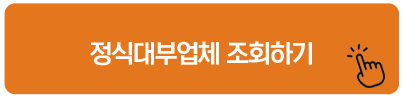 정식대부업체 조회하기 직장인 월변대출