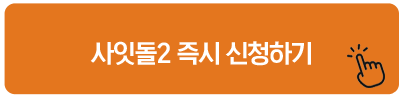 사잇돌2 즉시 신청하기 국가서민대출