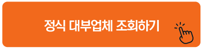 정식 대부업체 조회하기 대부 대출 조회 이력